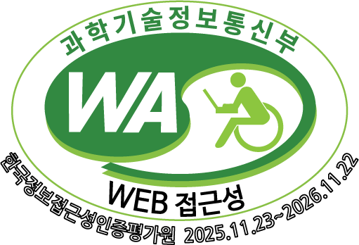 과학기술정보통신부 WA(WEB접근성) 품질인증 마크, 웹와치(WebWatch) 2025.11.23 ~ 2026.11.22